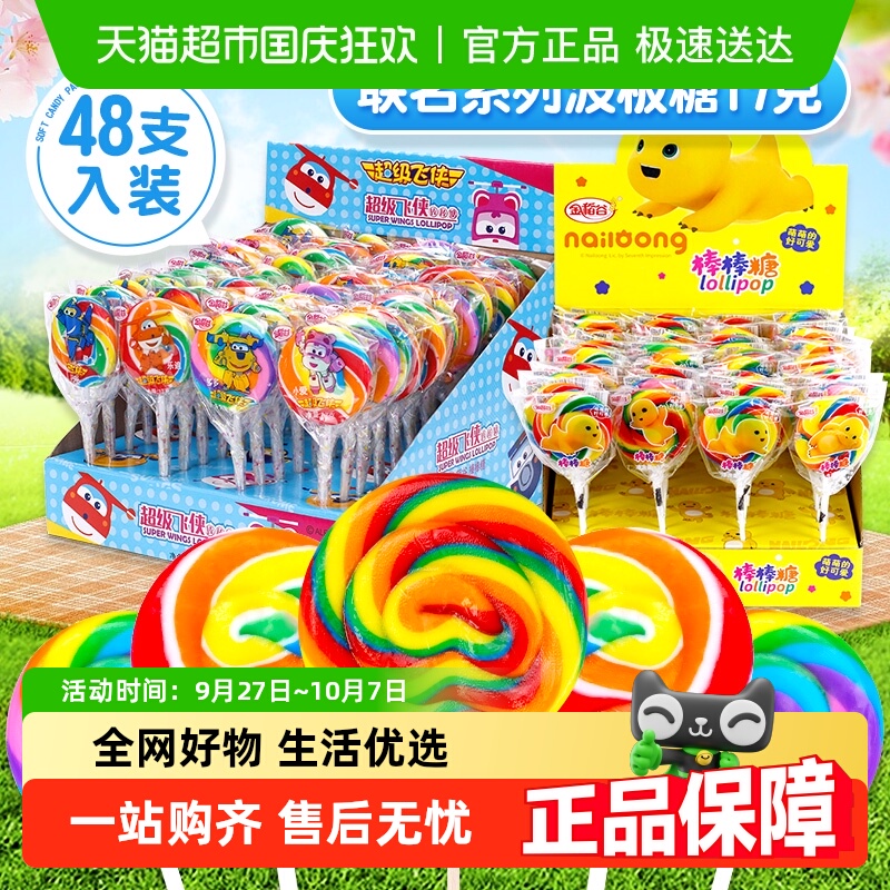 金稻谷棒棒糖果超飞奶龙波板糖五彩虹硬糖喜糖怀旧儿童零食散装