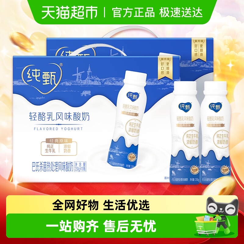 蒙牛纯甄小蛮腰风味酸奶