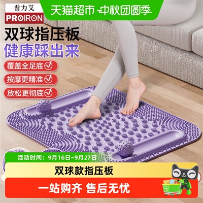 PROIRON/普力艾滚球按摩指压板