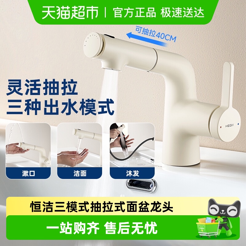 恒洁面盆抽拉龙头