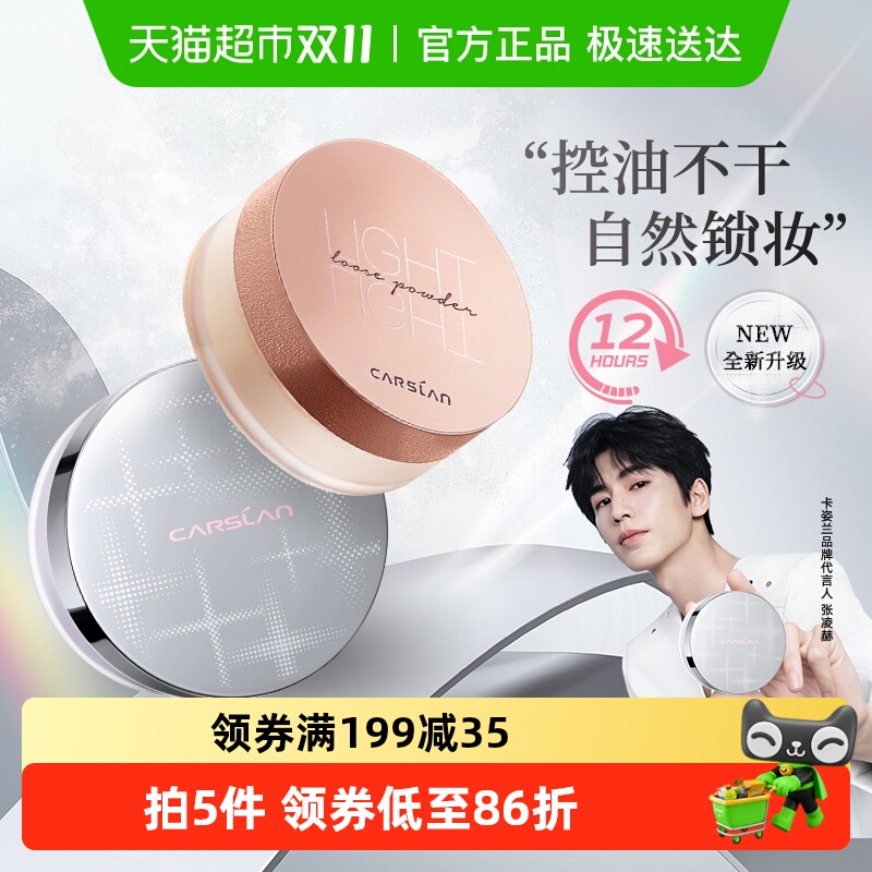 卡姿兰定妆散粉遮瑕持久不脱妆
