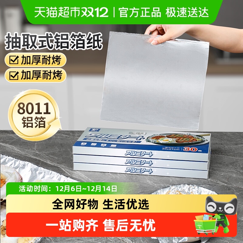 日本抽取式锡纸烤箱烧烤架炉家用铝箔纸食品级空气炸锅专用锡箔纸