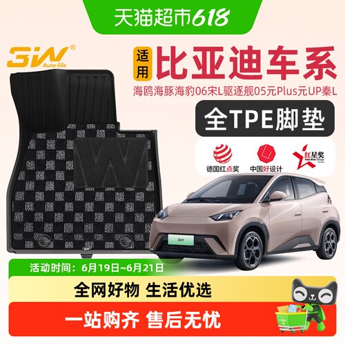 3w适用于比亚迪全TPE脚垫套装