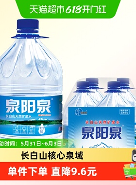 【lm】泉阳泉长白山天然矿泉水煮饭泡茶家庭饮用水升整箱装5L*4桶
