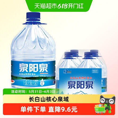 泉阳泉长白山矿泉水5L*4桶