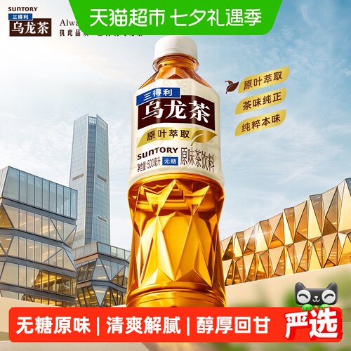 SUNTORY三得利乌龙茶无糖清爽