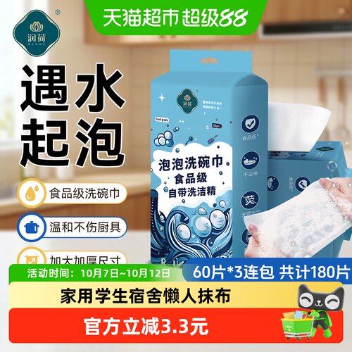 润荷洗碗巾自带泡泡洗碗神器