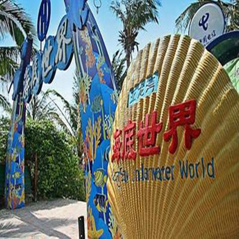 [亚龙湾海底世界-海底半潜观光船]海底世界半潜观光
