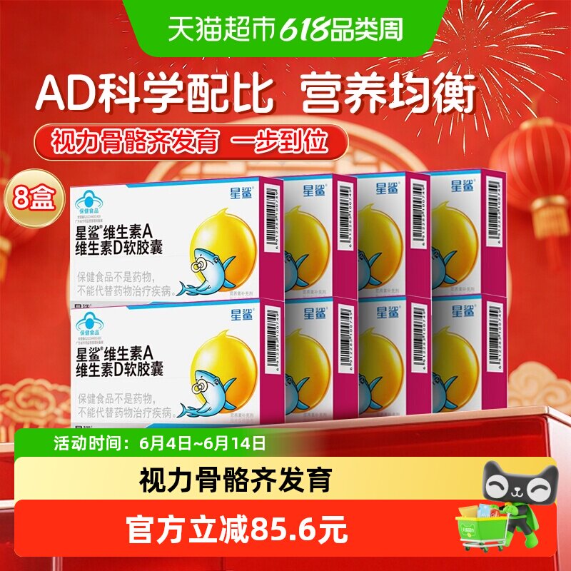 星鲨维生素ad儿童vd软胶囊维d补充维生素d3非滴剂宝宝儿童8盒