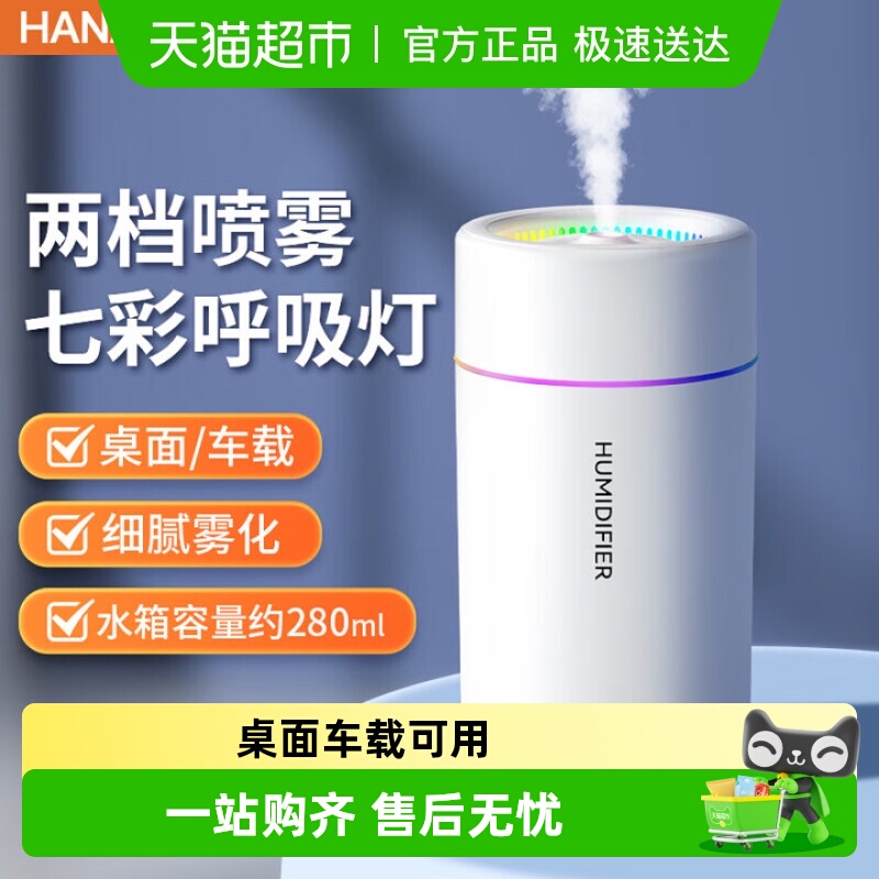 HANASS加湿器家用卧室智能净化办公室桌面车载便携喷雾空气净化器