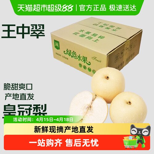 王中翠脆甜多汁皇冠梨