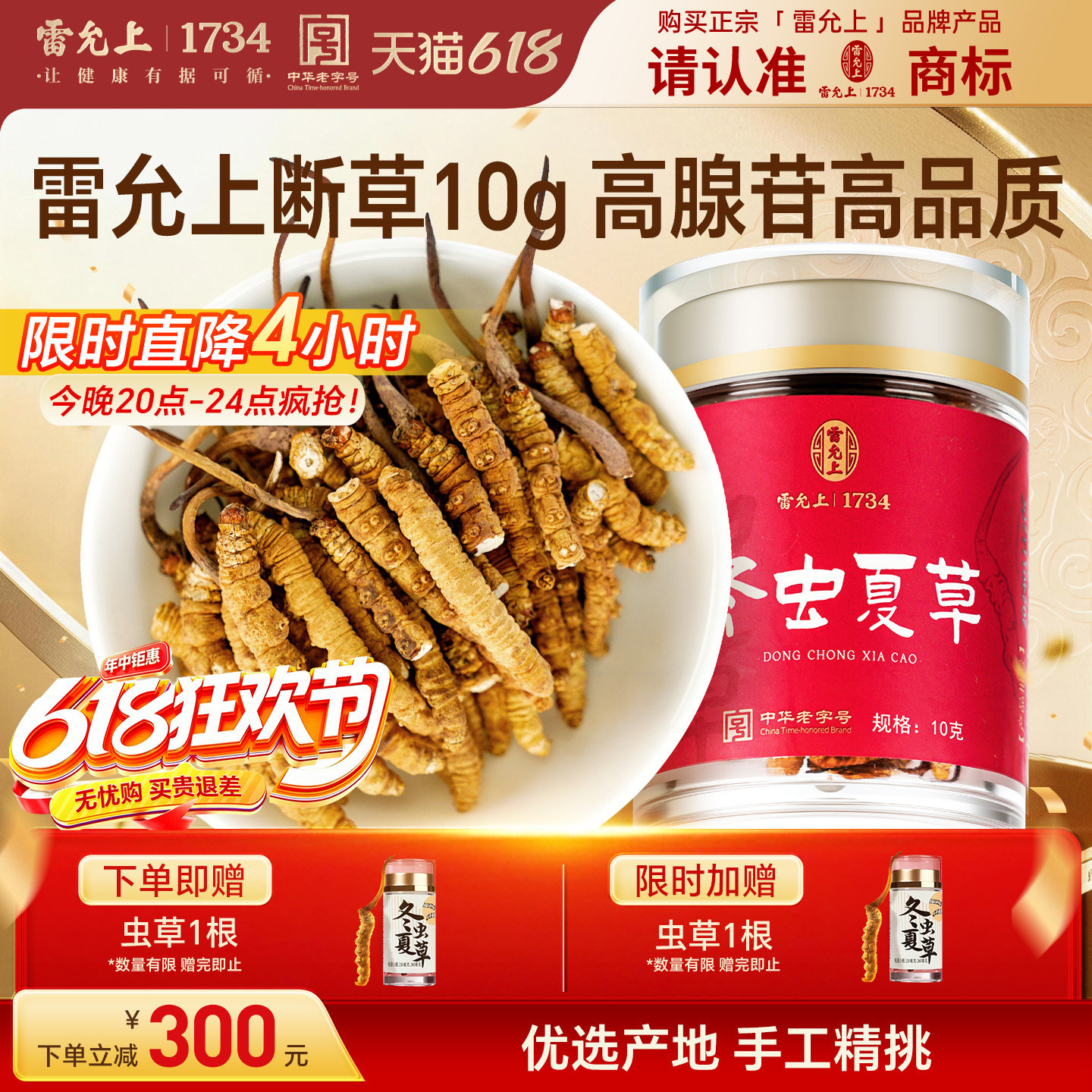 雷允上冬虫夏草断草大颗干货断虫草可泡酒送父母虫草礼盒中老年