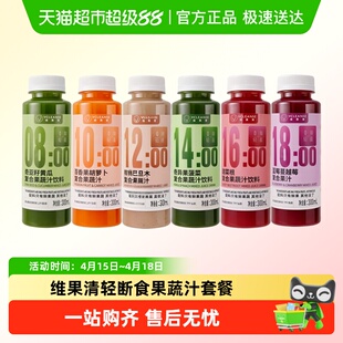 维果清轻断食果蔬汁套餐 HPP鲜榨蔬菜汁52液断代餐饱腹果汁