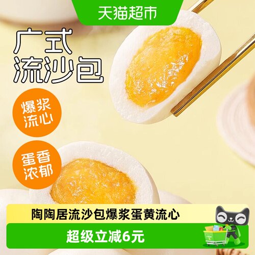 陶陶居流沙包速冻早餐半成品