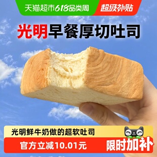 光明牛奶厚切吐司三明治蛋糕点心超软奶香面包切片儿童早饭餐零食