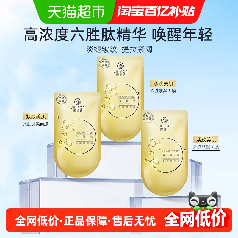 御泥坊5D玻尿酸面膜