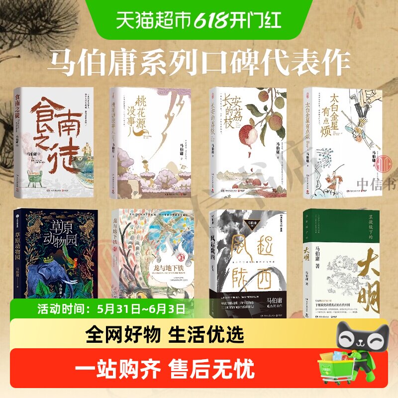 秦二世必须死桃花源没事儿太白金星有点烦长安的荔枝马伯庸小说