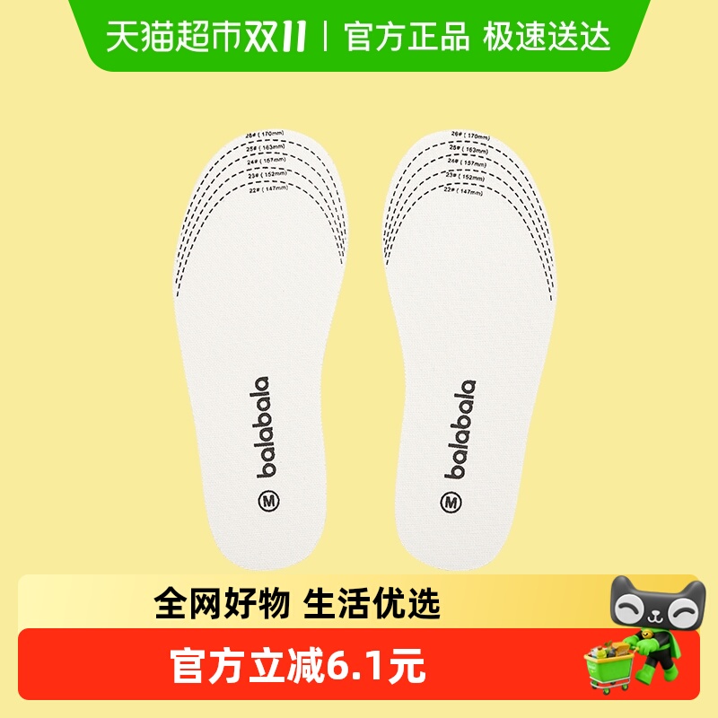 巴拉巴拉乳胶鞋垫男童女童可裁剪