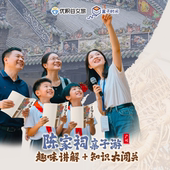 12岁趣味闯关 拒绝走马观花 讲解 广州陈家祠亲子精讲半日游