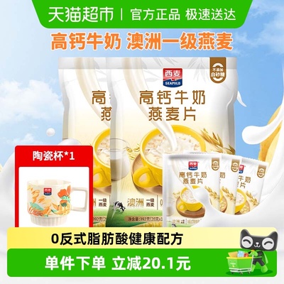 西麦高钙牛奶燕麦片392g×2袋