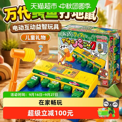 BANDAI万代电动闯关儿童玩具