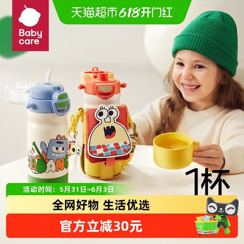 品牌直供-babycare四合一保温杯