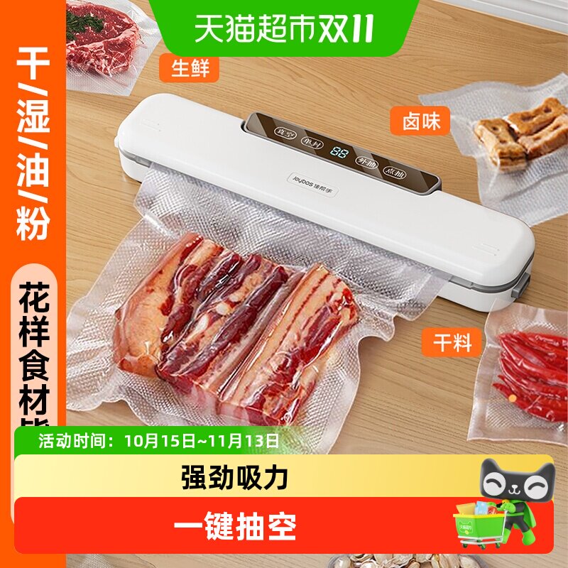 佳帮手真空封口机家用全自动抽真空机食品打包机腊肉腊肠真空压缩
