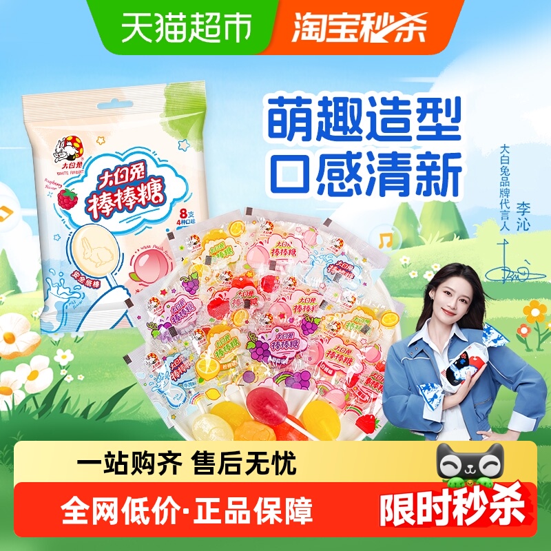 大白兔混合口味棒棒糖8支水果味硬糖儿童糖果白桃葡萄牛奶味零食