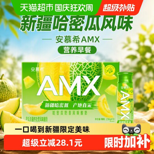 安慕希哈密瓜酸奶230g*10瓶
