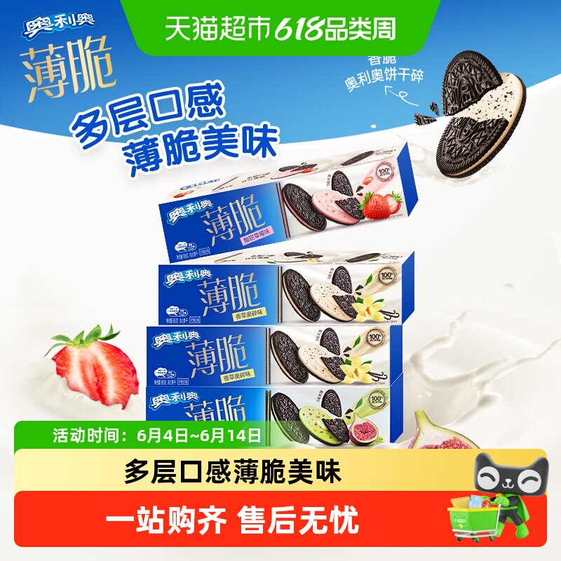 奥利奥薄脆夹心饼干酸甜草莓味休闲网红儿童零食