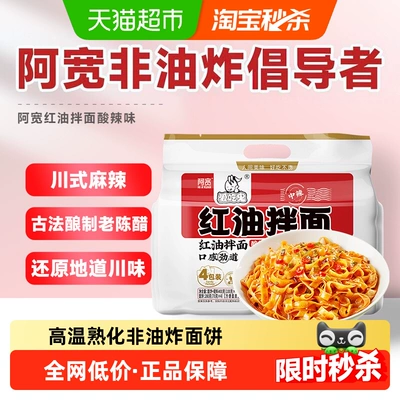 阿宽爱吃鬼红油拌面网红美食面皮400g*1提免煮免等干拌升级新包装