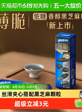 奥利奥薄脆饼干低糖黑芝麻味62G*3