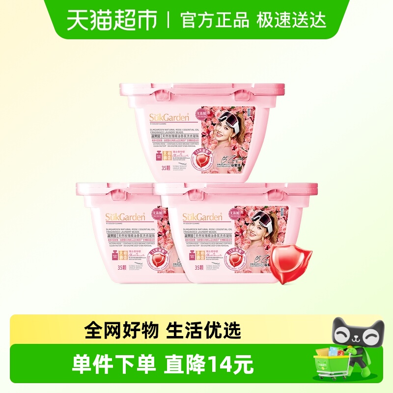 蔬果园三合一持久留香洗衣凝珠