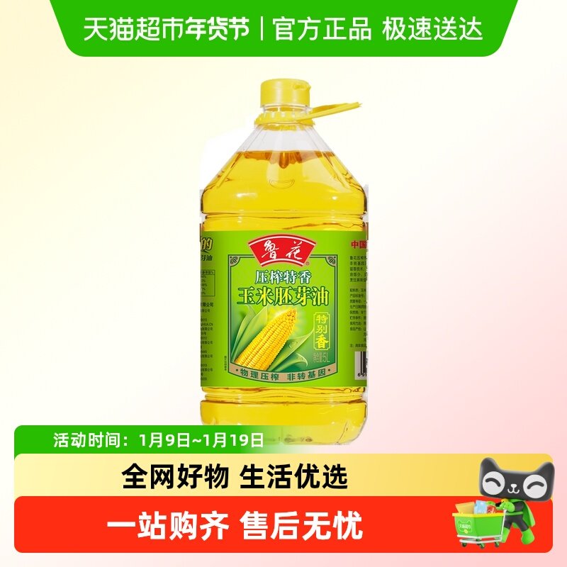 鲁花压榨特香玉米胚芽油 家庭装食用油,粮油调味/速食/干货/烘焙,玉米油,淘宝优惠券,粉丝福利购,淘宝优惠卷