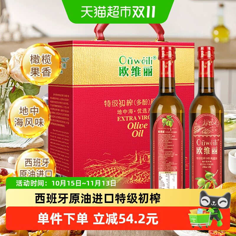 欧维丽特级初榨食用橄榄油礼盒食用油西班牙原油进口节日送礼