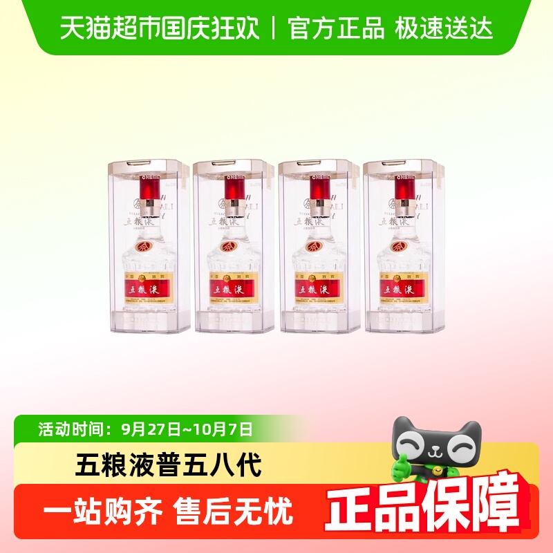 五粮液第八代普五52度500ml*4瓶
