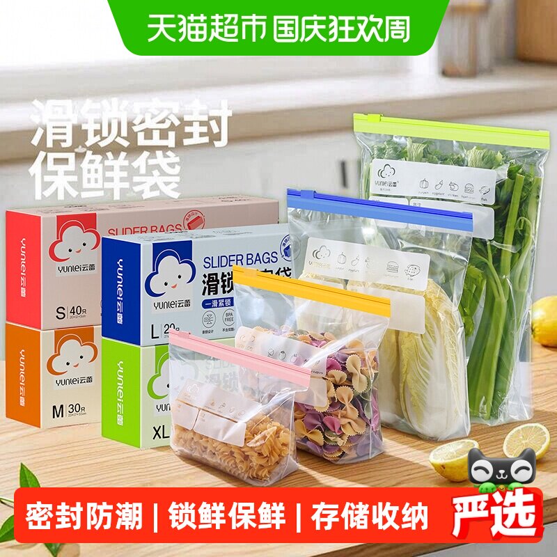 云蕾拉链密实袋加厚保鲜不易串味图片