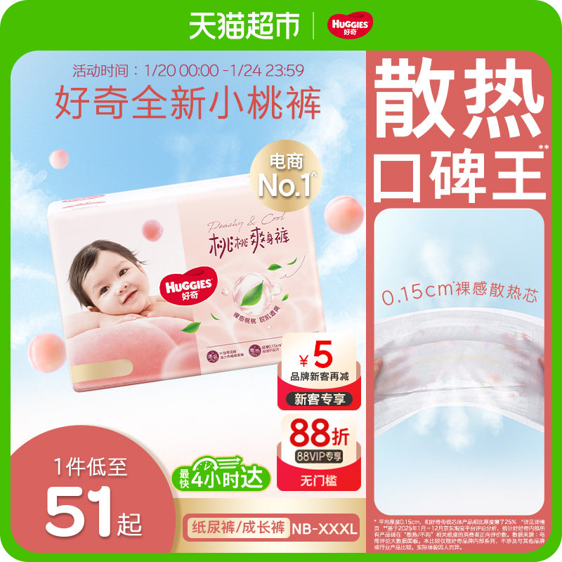 好奇铂金装婴儿纸尿裤NB-XXL拉拉裤L-3XL裸感透气尿不湿,婴童尿裤,拉拉裤/学步裤/成长裤正装,淘宝优惠券,粉丝福利购,淘宝优惠卷