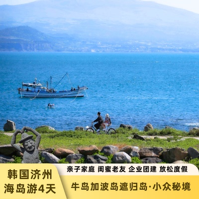 不费妈的旅行韩国济州4天