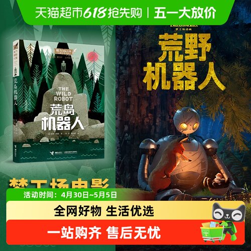 荒岛机器人