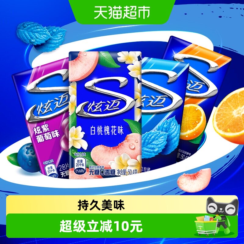 炫迈无糖口香糖果混合口味薄荷味鲜果味白桃味葡萄味50.4g*4盒