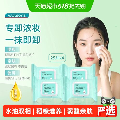 屈臣氏亲肤卸妆湿巾滋养25g*4