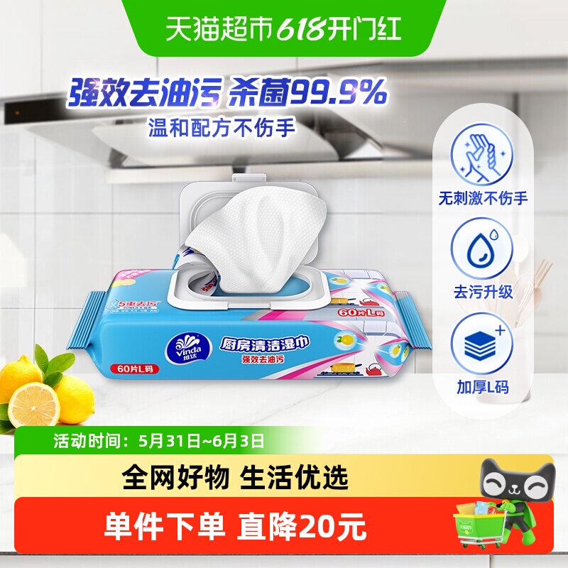 维达厨房专用柠檬湿纸巾60片1包