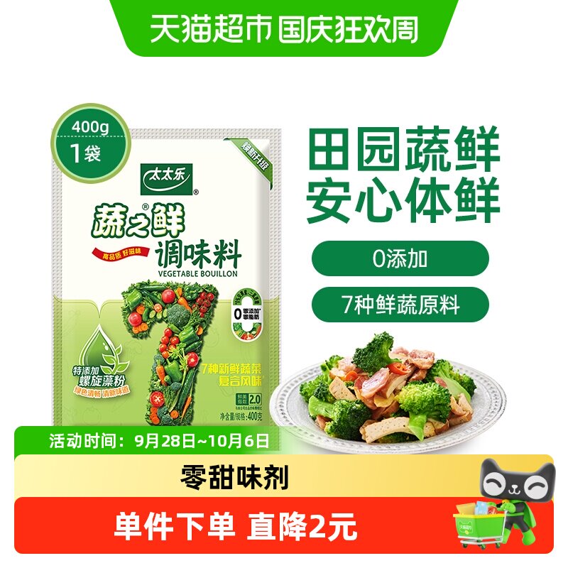太太乐蔬之鲜调味料家庭装新鲜蔬菜调配素食调料炒菜煲汤厨房调味