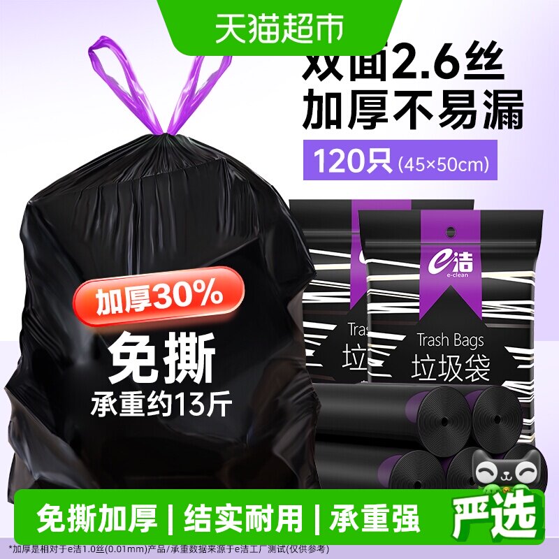 E洁加厚免撕抽绳垃圾袋120只图片