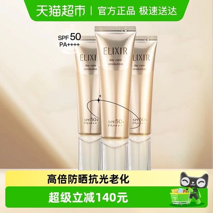 【下拉领淘金币更优惠】怡丽丝尔优悦精华乳小金管隔离防晒35ml*3