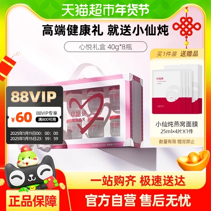 【春节送礼】小仙炖燕窝心悦礼盒40g*8瓶即食滋补品长辈孕妇礼物