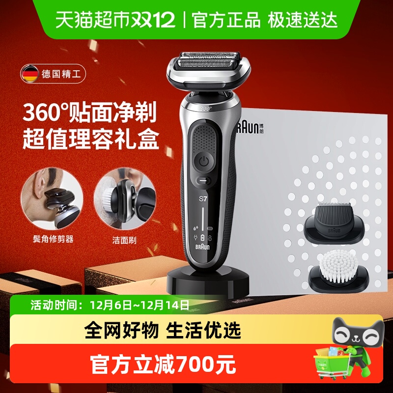 Braun/博朗7系S4320cs进口电动剃须刀理容礼盒送男友生日礼物