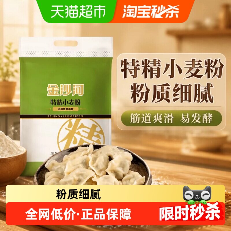 金沙河特精小麦粉白面面粉面包粉饺子粉面条馒头包子
