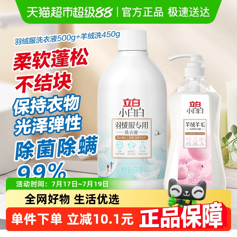立白洗衣液
